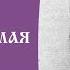 18 31 Земля недостижимая Иоанн Сан Францисский SpasenieVoHriste