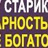 Брошенная женихом медсестра помогла старику в больнице А в благодарность он сделал её наследницей