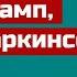 Путин болен и скоро уйдёт