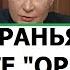 РАЗБОР ВИДЕО ПУТИНА ПРО ОРЕШНИК УГРОЗА КОЛИЧЕСТВО ЗАПУСК