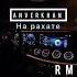 AnverKhan Rmx Lezginka 2023