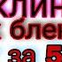 заклинил венчик блендера ремонт за 5 минут