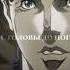 Делать подобное Jojo джоджо Animeedit секторгаза