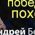 КАК ПОБЕДИТЬ ПОХОТЬ Андрей Бердышев