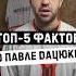 ТОП 5 фактов о Павле Дацюке хоккей Hockey Madguy