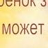 Почему ребёнок знает буквы но не может читать