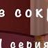 Остров сокровищ экранизация радио спектакль 1 серия глава I островсокровищ