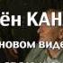 Семен Канада Я ищу свою женщину тизер