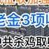 突袭 22大城市征收加强版房地产税 房屋养老金3项重税刷屏引民愤 深度解读 杀鸡取卵征税会有什么后果 20240825第1262期