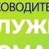 Служебный роман Злоупотребление руководителем своей властью Любовные отношения на работе