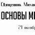 Основы Мироздания Бытие 1 1 13