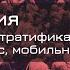 Неравенство стратификация классы габитус мобильность СОЦИОЛОГИЯ 5 ТЕЛОС