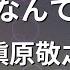 カラオケ もう恋なんてしない 槇原敬之