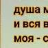 Благослови душа моя Господа и вся внутренность моя святое имя Его Псалом 102