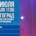 День Металлурга Волгоград Спартановка 20 июля 2024 года Концерт певица Ханна Парк Аттракционов