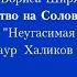 Борис Ширяев Рождество на Соловках