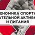 Аудиокнига Геномика спорта двигательной активности и питания Коллектив авторов