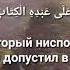 Десять Аятов суры Аль Кахф защита от даджаля