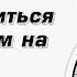 Как справиться со стрессом на ЕГЭ