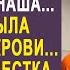 Иди полы мой графиня ты наша Таня застыла от слов свекрови Но когда она показала завещание