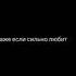 Как сказал один поэт сердце девушки секрет