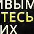 10 вещей от которых нужно отказаться чтобы быть счастливым Стоицизм