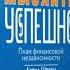 Искусство мыслить успешно аудикнига полезные книги Audiobook книга