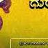 Karedare Barabarade Raghavendra Swami Devotional Song Shri Puttur Narasimha Nayak