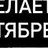 ЕГО РЕАЛЬНЫЕ ДЕЙСТВИЯ ПО ОТНОШЕНИЮ К ВАМ БУДЬТЕ ГОТОВЫ