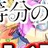 最終考察 実装後の評価判明で実はあのキャラも大当たりだった まさかの仕様も判明 五等分の花嫁 コラボガチャは絶対に引くべき モンスト