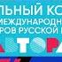 Финальный концерт Ежегодного международного конкурса авторов русской песни АвторА