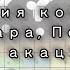 Реакция команды 7 на Полль про запой акацуки 2 е из Акацуки Gacha Club Ориг