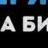 Дима Билан Держи Караоке