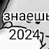 Танцуй если знаешь этот тренд 2024 года Nurjannat 11