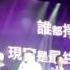 大家利事 Big Four 2013演唱會