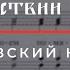 ВО ЦАРСТВИИ ТВОЕМ САРОВСКИЙ НАПЕВ Альтовая партия