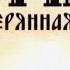 Рюрик Потерянная быль Фильм Михаила Задорнова