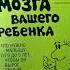 Развитие мозга ребенка 0 5 лет воспитываем умным и счастливым игры занятия книга Медина генетика