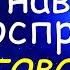 Тренируйте Навык Восприятия Разговорного Немецкого