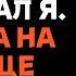 Удачи на свидании сказал я Паника на её лице сказала всё Истории предательства с ВК