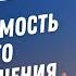 Непоколебимость Божьего предназначения для тебя Джоэл Остин Аудиопроповедь