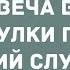 Татьяна Ивановна вы давеча в гости звали булки помять Смех Юмор Позитив