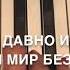 ПРОСНИСЬ И ПОЙ караоке пародия с мелодией на фортепиано муз Г Гладкова слова В Лугового