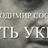 Любіть Україну Володимир Сосюра Слухати аудіо вірш