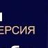 07 Преодолеваем пищевые соблазны Хотя бы раз в жизни