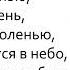 Лесной олень Песня из к ф Ох уж эта Настя Караоке