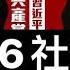 4 26 邓小平426社论政治教训 赵紫阳516讲话一个假动作 酿成了天安门大屠杀悲剧 苏东不流血革命受六四多大影响 戈尔巴乔夫有个成熟的过程 苏晓康