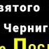 ПРОРОЧЕСТВА Святого Лаврентия Черниговского о Мире