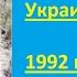 Пророчество об Украине преп Гавриила Ургебадзе 1992 год