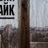 Не плачь мудила